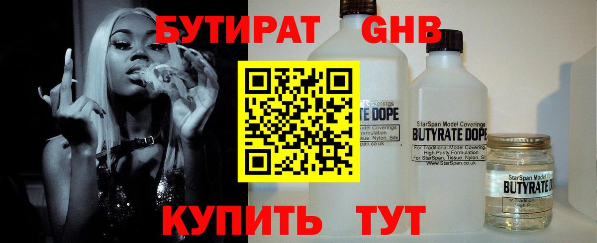 БУТИРАТ  Вход с VPN  Бахчисарай  Бутират оксана 
