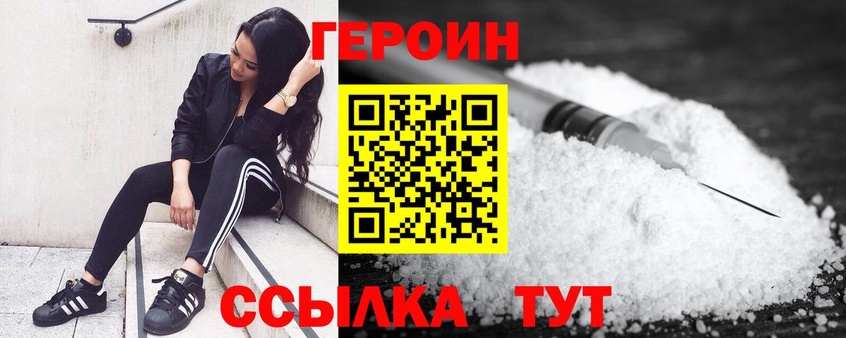 ГЕРОИН  Вход с VPN  Бахчисарай  ГЕРОИН хмурый 