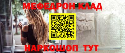 меф Сланцы