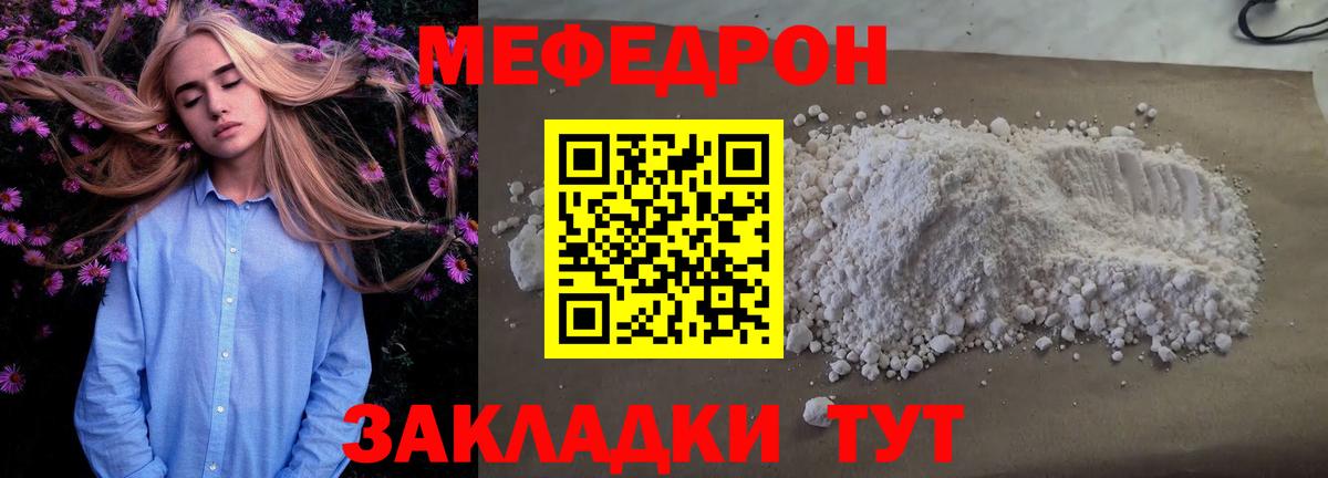 Мефедрон Бахчисарай