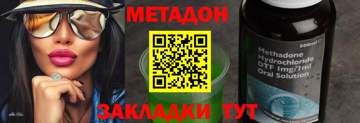 Метадон methadone Бахчисарай