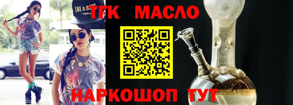 Дистиллят ТГК THC oil Бахчисарай