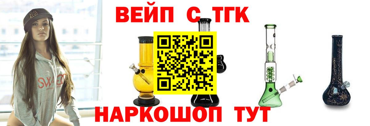 ТГК концентрат  Вход с VPN  ТГК жижа  Бахчисарай 